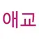 Logo of Aegyo Studio